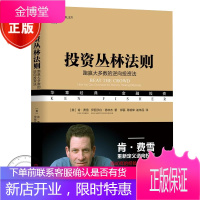 投资丛林法则 跑赢大多数的逆向投资法书籍