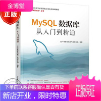 MySQL数据库从入门到精通书籍 MySQL数据库管理书籍 MySQL开发技术详解教程书籍