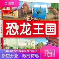 恐龙王国-童眼识天下