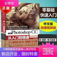 正版新书ps教程书籍Photoshop CC从入门到精通图像处理图片Adobe psCS6平面设计书