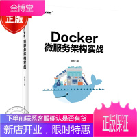 Docker微服务架构实战书籍