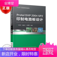 Protel DXP 2004 SP2 印制电路板设计书籍