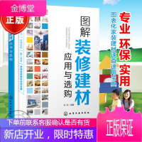 图解装修建材应用与选购 装修材料概述 水电材料 泥瓦材料 木工材料 油漆材料 软装材料