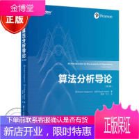 正版算法分析导论 第2版 算法分析入门书籍 算法数学分析技术 离散数学 初等实分析 组合数学