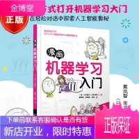 漫画机器学习入门 大关真知 零基础学习人工智能AI技术数据采集挖掘图像处理 多层神经网络玻尔兹曼