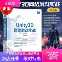 Unity3D网络游戏实战(第2版) Socket编程入门 游戏编程开发实战 Unity3D网络编程