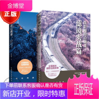 摄影师的后期课 滤镜实战篇+Photoshop基础入门篇 摄影后期处理自学手册书籍