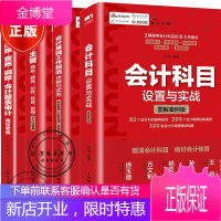 [全4册]记账查账调账会计报表审计岗位实战+会计主管+会计基础工作规范详解与实务+会计科目设置与实战