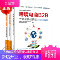 3本跨境电商B2B立体化实战教程+跨境电商运营与管理+跨境电商视觉呈现速卖通电商运营书