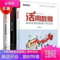 活用数据 驱动业务的数据分析实战+首席增长官：如何用数据驱动增长+从CMO到CGO书籍