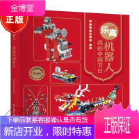 乐高机器人 我的中国节日