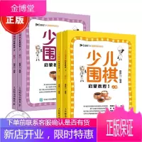 [围棋TV套装4册]少儿围棋启蒙教程2+1 儿童学下围棋基础入门教材书