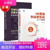 2本H5营销和运营实战从入门到精通+可视化H5页面设计与制作 Mugeda实用教程书籍