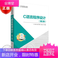C语言程序设计 第2版 韦娜、王俊 C语言程序设计课程教材书籍