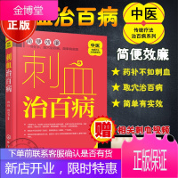 刺血治百病中医传统疗法治百病系列中国刺血疗法书籍刺血拔罐疗法针灸书籍刺血疗法放血疗法教程书籍