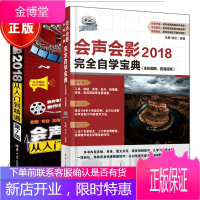 2本会声会影2018完全自学宝典+从入门到精通书籍 会声会影2018视频教程书籍