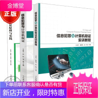 3本 信息犯罪与计算机取证实训教程+信息犯罪与计算机取证+内存取证原理与实践书籍
