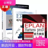 EPLAN Harness proD官方教程+EPLAN Electric P8教育版使用教程