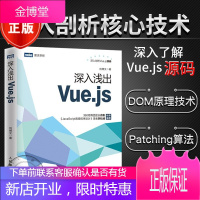 深入浅出Vue.js Vue.js实战入门前端开发教程书籍 Vue.js实现原理和思想虚拟DOM技术