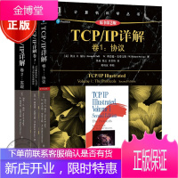 TCP/IP详解 卷1 协议（原书2版）+卷2 实现 +卷3 TCP事务协议书籍 3本