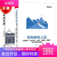 架构修炼之道:亿级网关、平台开放、分布式、微服务、容错等核心技术修炼实践+架构宝典中生代技术社区
