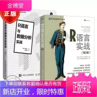 R语言实战 2版+R语言与数据分析实战 2本 计算机编程 R语言书籍 2本