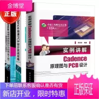 实例讲解Cadence原理图与PCB设计+Cadence高速PCB设计实战攻略+电路板设计与仿真
