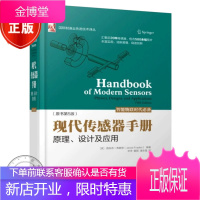 现代传感器手册：原理、设计及应用（原书第5版）传感器原理与应用技术书籍