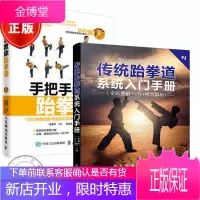 2册 传统跆拳道系统入门手册 全彩图解+VR+视频解析+手把手教你跆拳道 跆拳道书籍