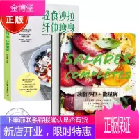 2册 减脂沙拉 能量碗+轻食沙拉纤体萨巴厨房轻食沙拉减肥餐书