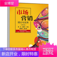 市场营销理论与实务 第3版 消费者购买行为 市场细分与目标市场定位 营销产品价格渠道促销决策