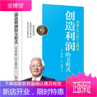 创造利润的方程式 企业增值丛书[日]瀬口龍一 企业经营管理书籍 VE应用书籍