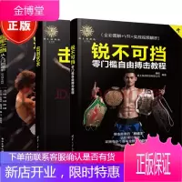 3册 之路 从入门到高手+击倒的艺术实用自由搏击教程+锐不可挡 自由搏击教程