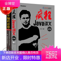 2册 Java编程思想 第四版+疯狂Java讲义(第5版)(赠DVD光盘)李刚著
