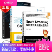 3本SparkStreaming实时流式大数据处理实战+Spark:大数据集群计算的生产实践