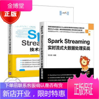 SparkStreaming实时流式大数据处理实战+SparkStreaming技术内幕及源码剖析