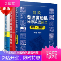 3册 新款柴油发动机维修数据速查2012~2018年+电控柴油发动机结构与故障维修