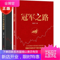 2册 冠军之路 吴国平股票干货秘籍系列+牛股交易实战秘籍 股市投资理财实战技巧大全书籍