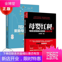 母婴红利3.0 母婴店精细化管理实战手册+用社群思维重振母婴实体店书籍