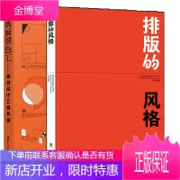 2册 排版的风格 左佐+视觉设计工具手册 纸 版墨色工古典风格构成风格排版风格格式版式设计图书籍