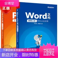 2册 Word之光 PPT之光冯注龙 三个维度打造PPT 颠覆认知的Word必修课书籍