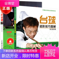 2册台球进阶技巧图解+看图学打台球新手学打台球台球训练入门教程台球教学视频教程书台球自学入门书籍台球