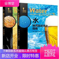2册 麦芽 啤酒酿造制麦指南+水 啤酒酿造用水指南 啤酒酿造技术书籍