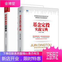 2册 基金定投实战宝典+手把手教你买基金 投资定投指数基金理财书籍