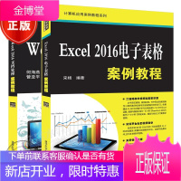 [视频教学]Excel 2016电子表格案例教程+Word 2016文档处理案例教程书籍