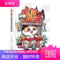 喵言喵语 猫咪趣味彩绘插画集 雨田三石 创意猫咪插画绘 动物宠物猫咪插画绘画书籍