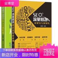 2册 SEO流量 搜索优化面面观+跟我学seo从入门到精通 seo搜索引擎优化教程书籍