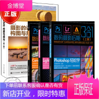 4册Photoshop/Lightroom/Camera Raw数码摄影后期3合1(上中下册)