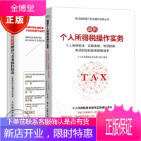 2本2019新个人所得税操作实务+新个人所得税制解读与实务操作指南书籍