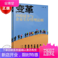 变革 沙漠徒步与企业生存管理法则